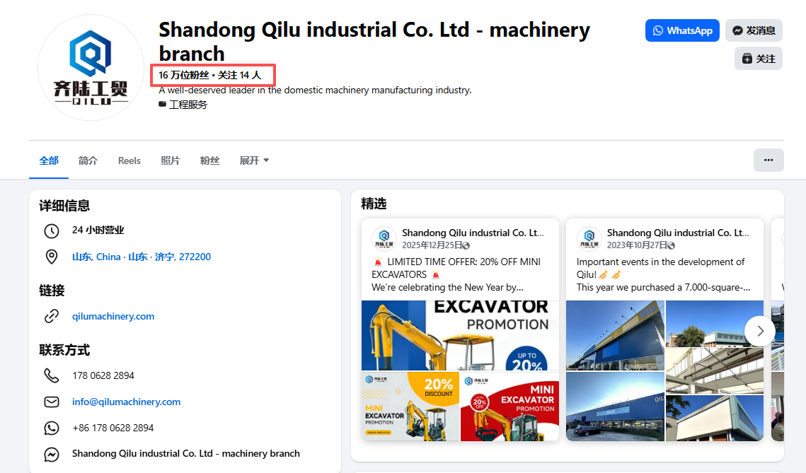 Shandong Qilu Industrial Facebook 公共主页 16 万粉丝